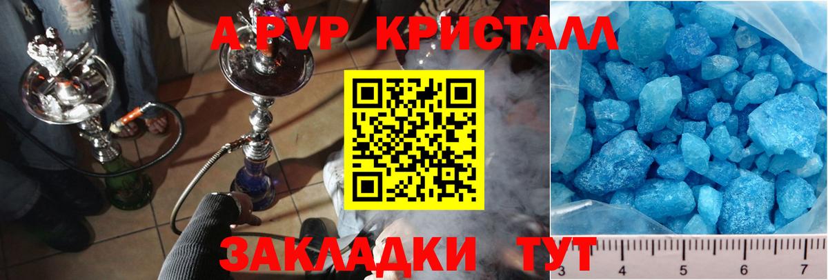 A-PVP VHQ Шатура