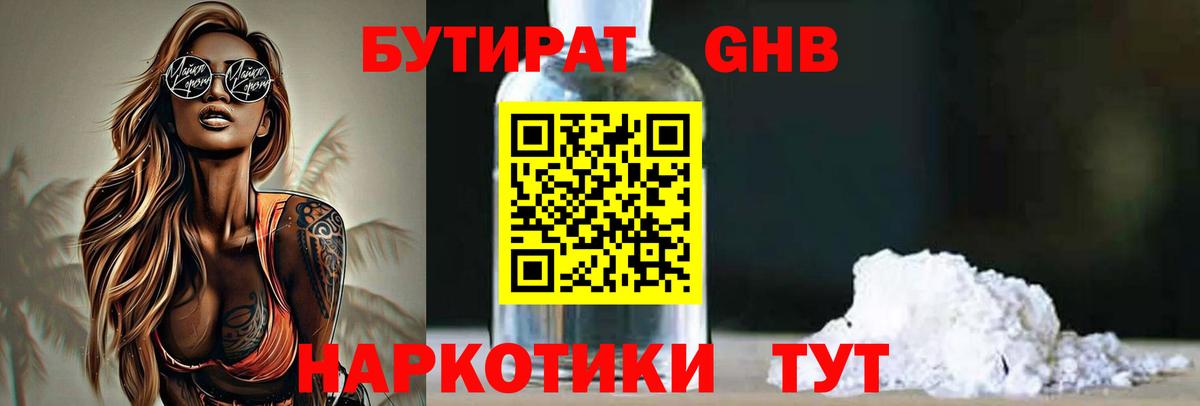 БУТИРАТ бутик Шатура