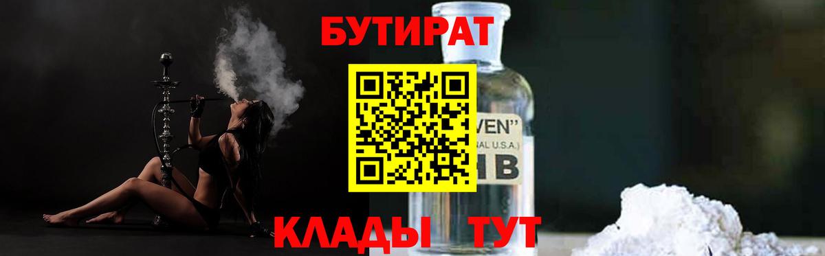 Шатура  Бутират BDO  Вход с VPN 