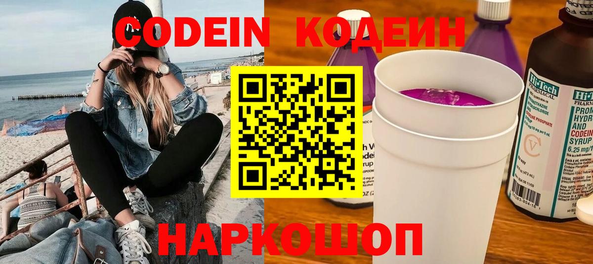 Кодеиновый сироп Lean Purple Drank Шатура