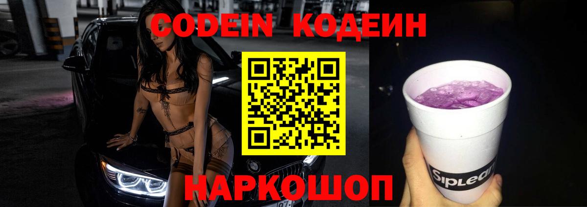 Codein напиток Lean (лин)  Вход с VPN  Шатура 