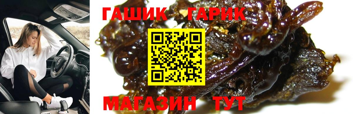 ГАШ гашик Шатура