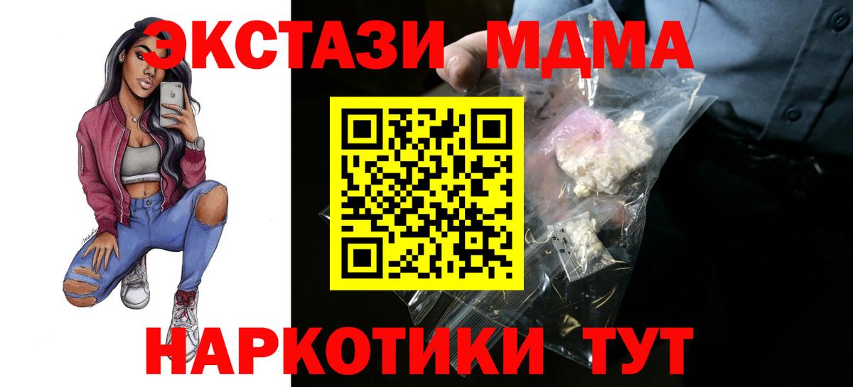 MDMA кристаллы  Вход с VPN  Шатура  MDMA  МДМА Molly 