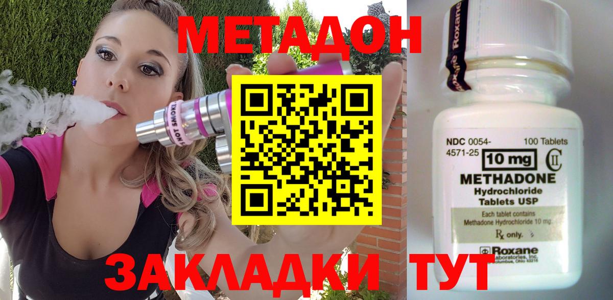 МЕТАДОН кристалл Шатура