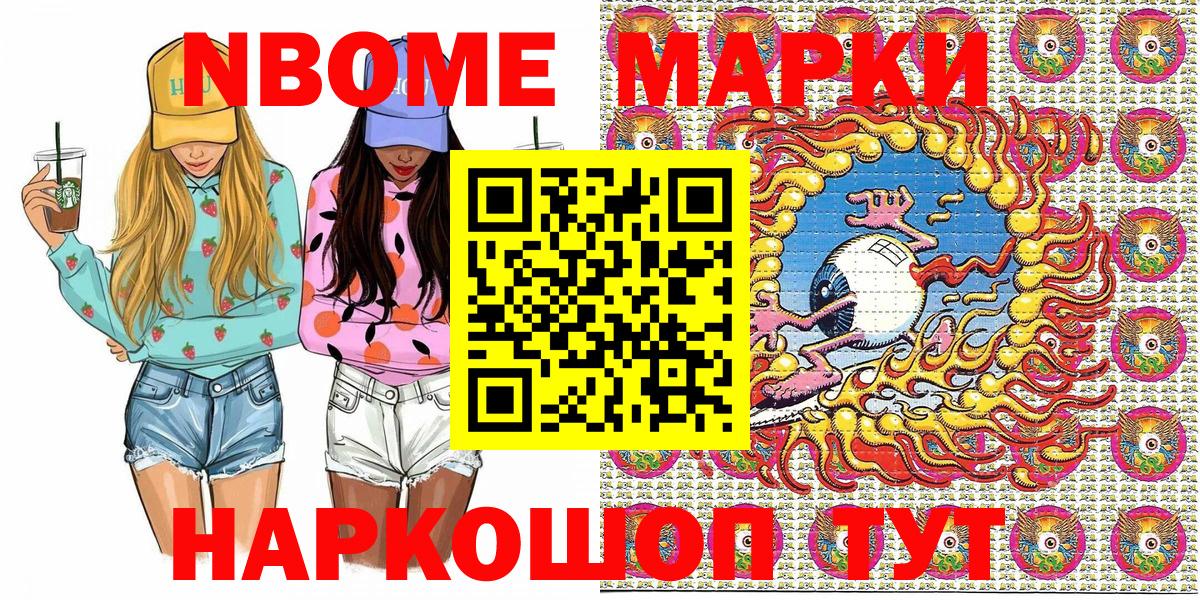 Марки N-bome 1,5мг Шатура